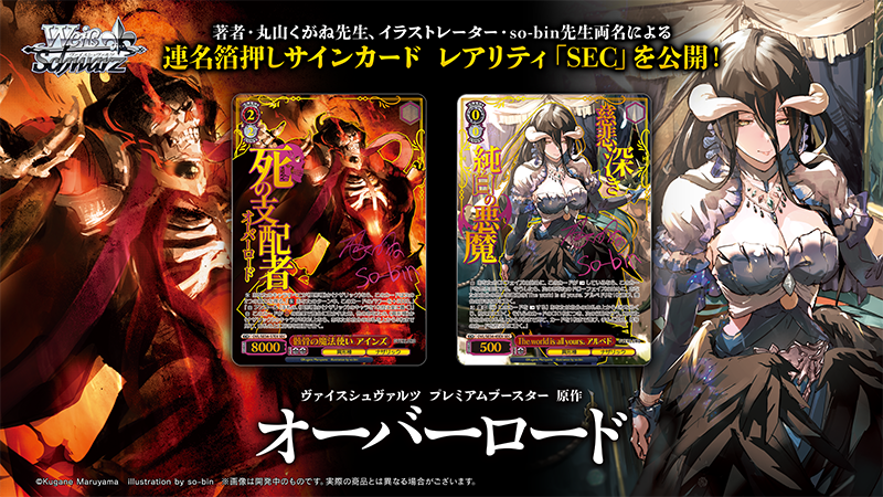 プレミアムブースター 原作 オーバーロード ｜ ヴァイスシュヴァルツ